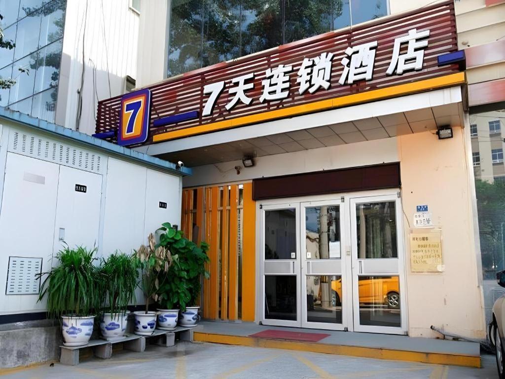 7 Days Shilihe Subway Station Juranzhijia Branch Hotel