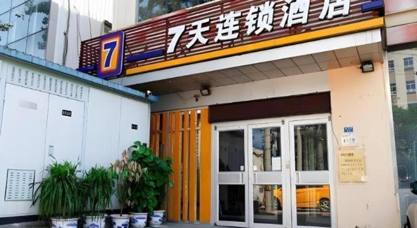 Hotel 7 Days Shilihe Subway Station Juranzhijia Branch 2*